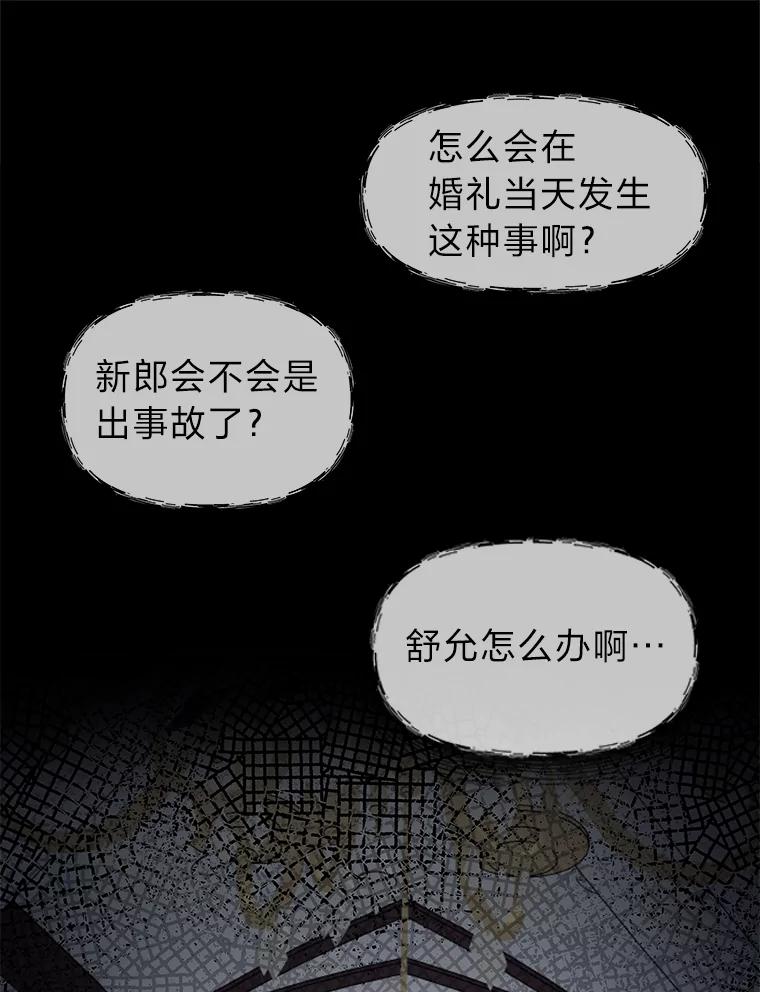 《深夜咖啡店》29.舒允的故事（2） 第19页