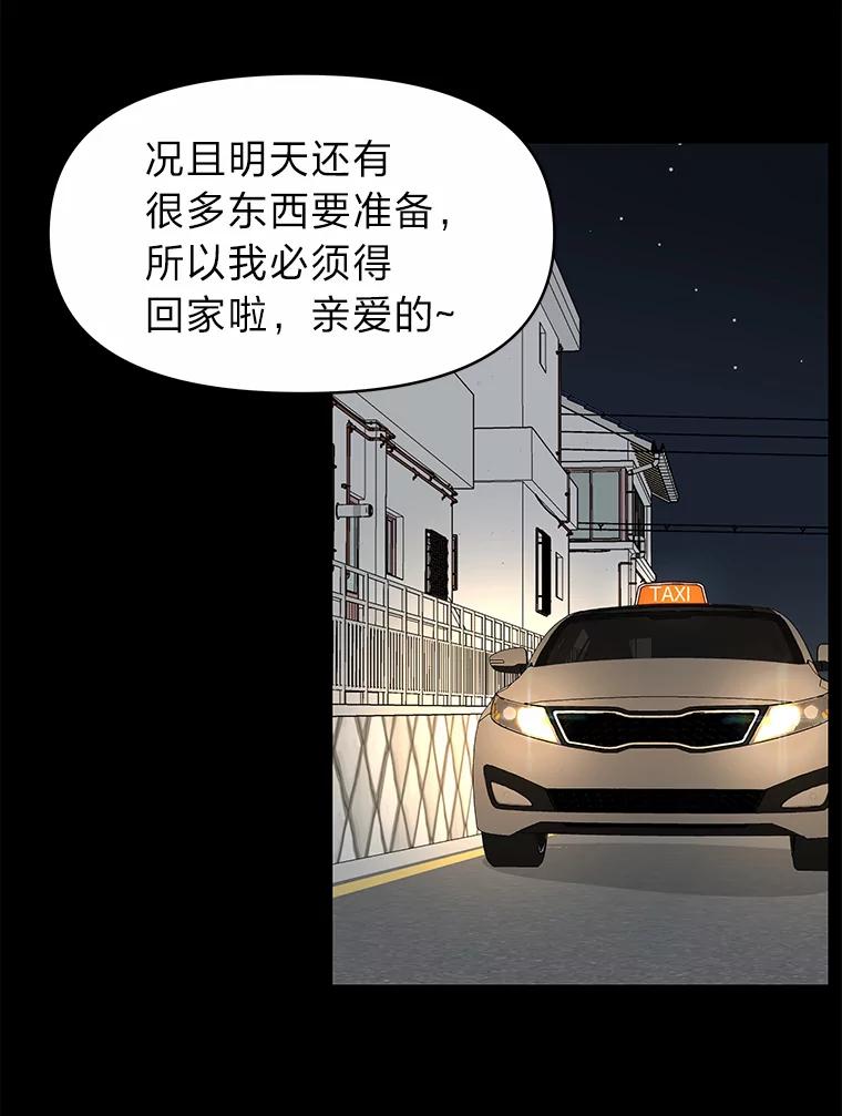 《深夜咖啡店》29.舒允的故事（2） 第43页