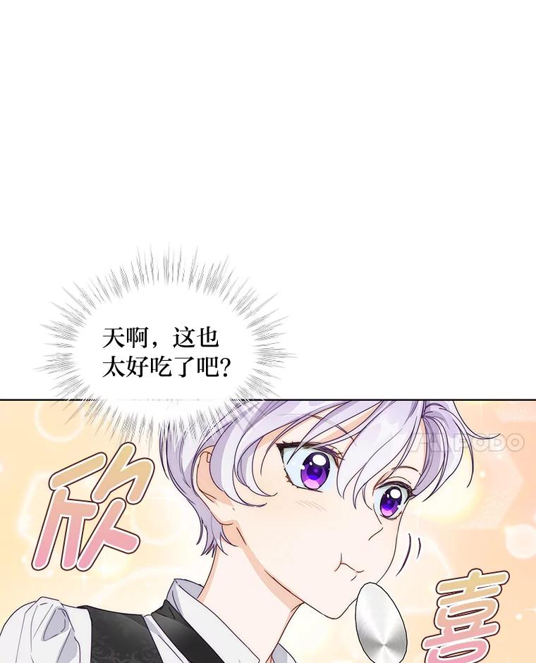 《作为执着侍从活下去》2.哄小受我最拿手 第95页