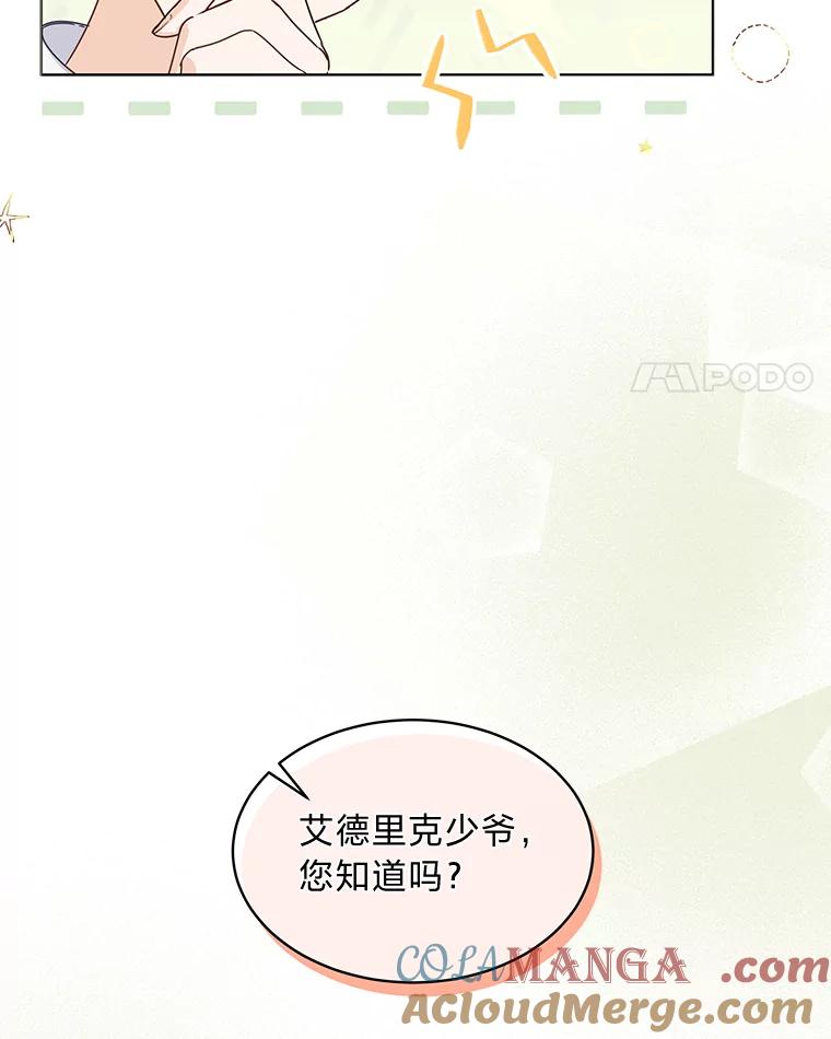 《作为执着侍从活下去》2.哄小受我最拿手 第37页