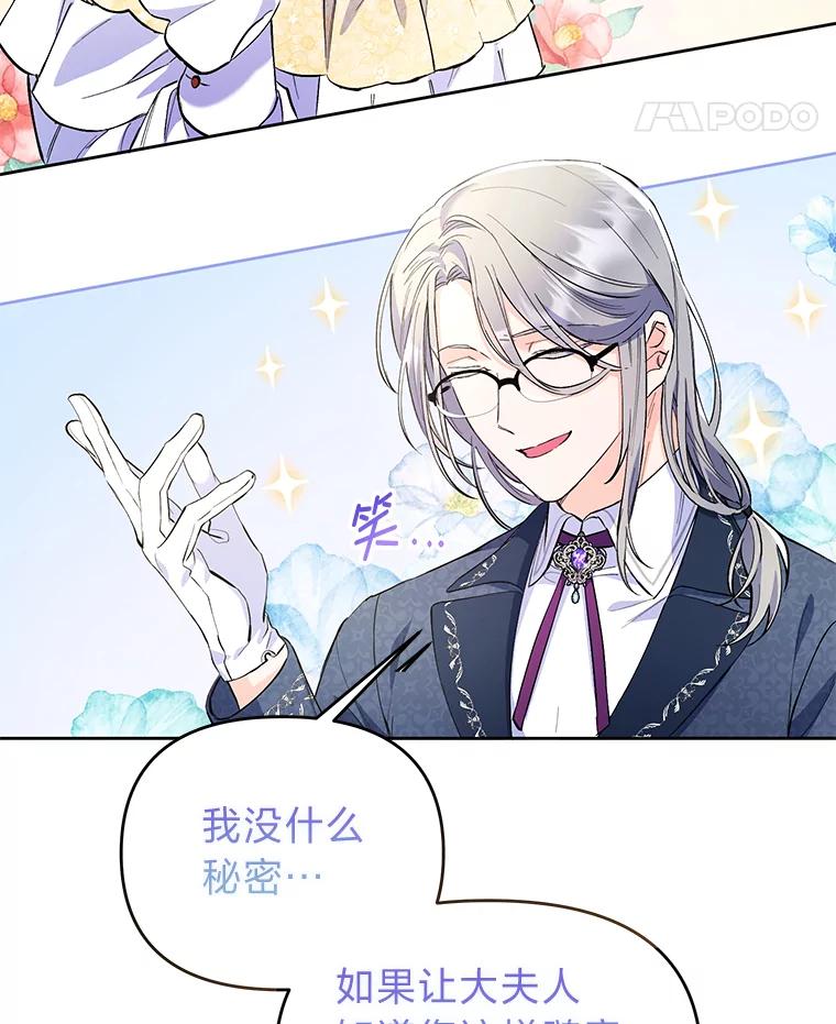 《还以为是绝症丈夫呢》3.一个交易 第55页