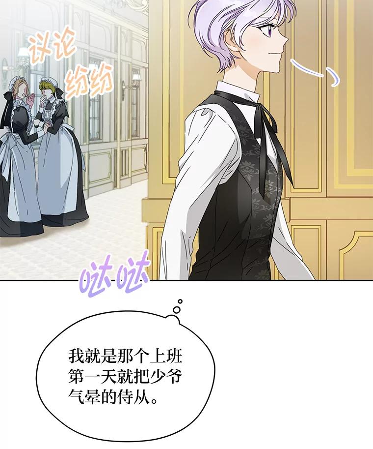 《作为执着侍从活下去》2.哄小受我最拿手 第3页