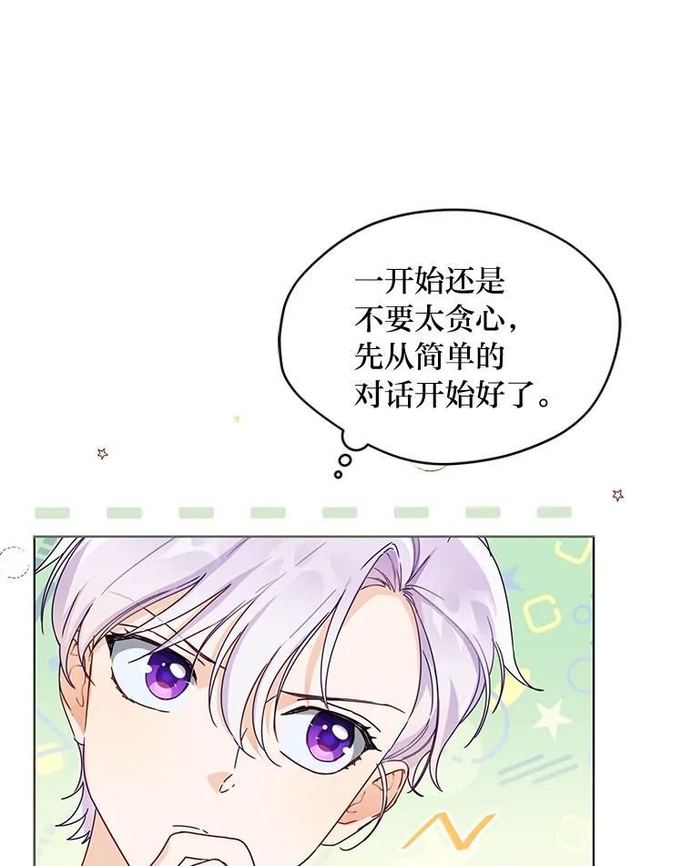 《作为执着侍从活下去》2.哄小受我最拿手 第36页