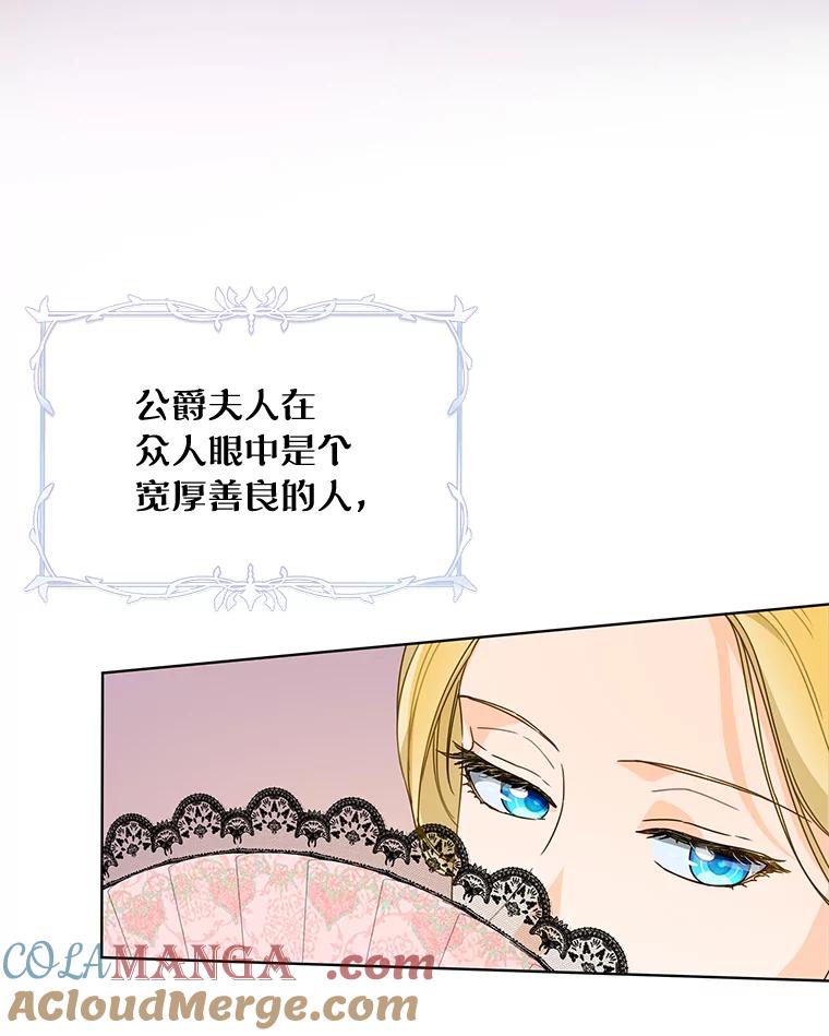 《作为执着侍从活下去》2.哄小受我最拿手 第81页