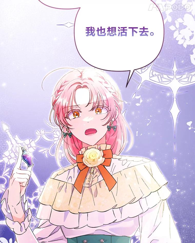 《还以为是绝症丈夫呢》3.一个交易 第103页