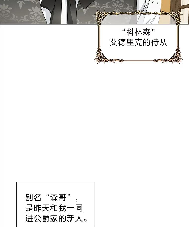 《作为执着侍从活下去》2.哄小受我最拿手 第7页