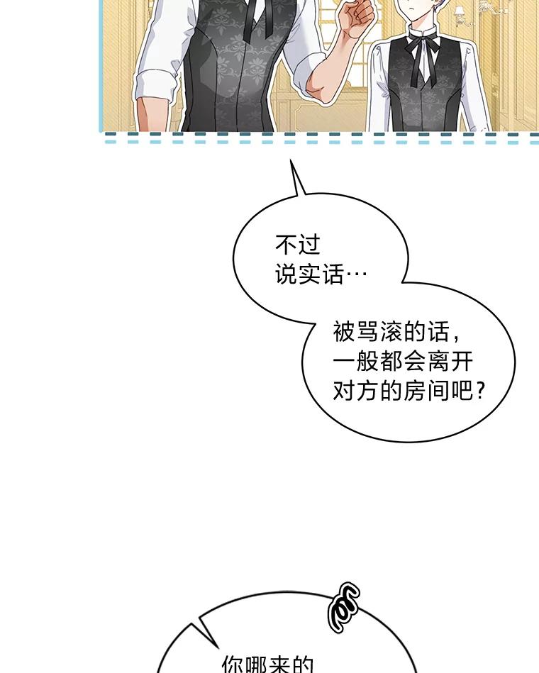 《作为执着侍从活下去》2.哄小受我最拿手 第15页
