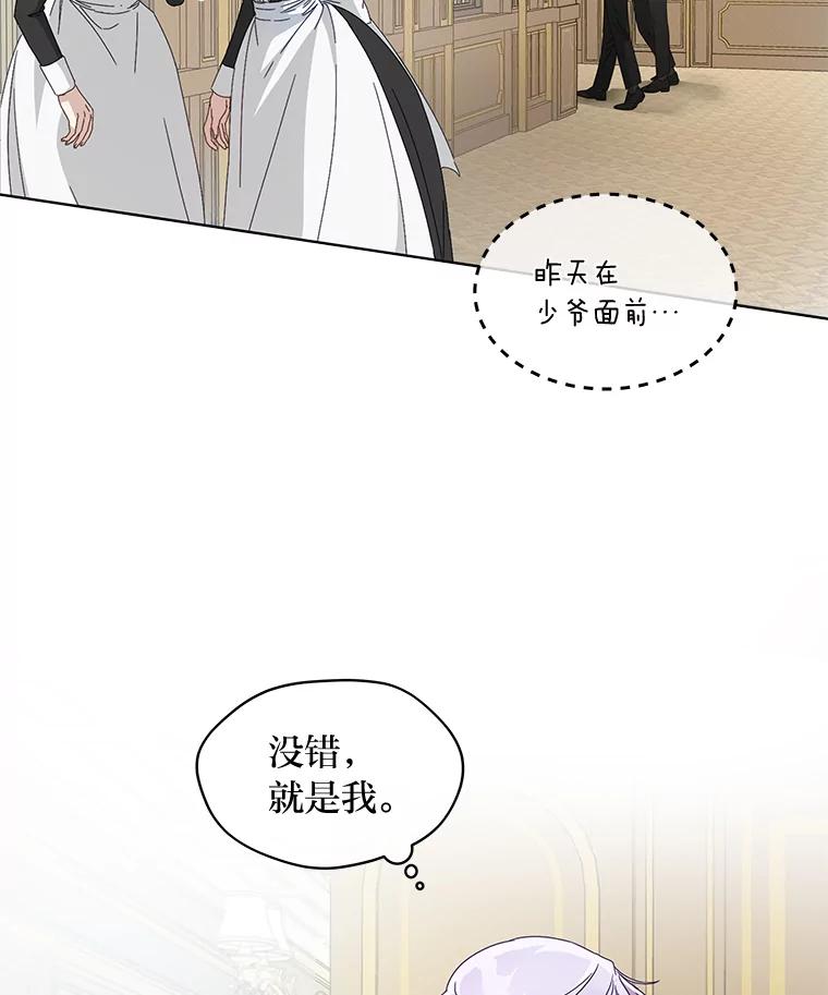 《作为执着侍从活下去》2.哄小受我最拿手 第2页