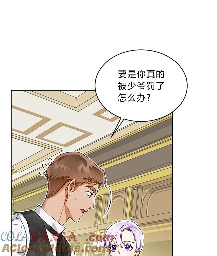 《作为执着侍从活下去》2.哄小受我最拿手 第17页