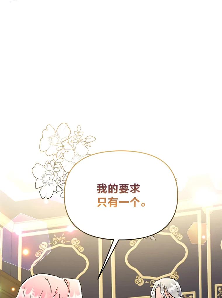 《还以为是绝症丈夫呢》3.一个交易 第83页