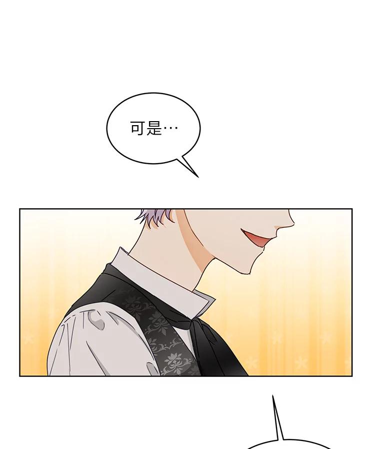 《作为执着侍从活下去》2.哄小受我最拿手 第19页
