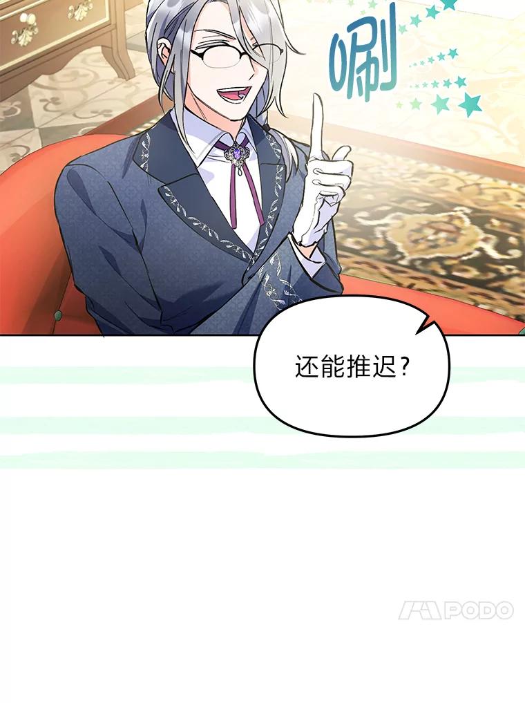 《还以为是绝症丈夫呢》3.一个交易 第23页