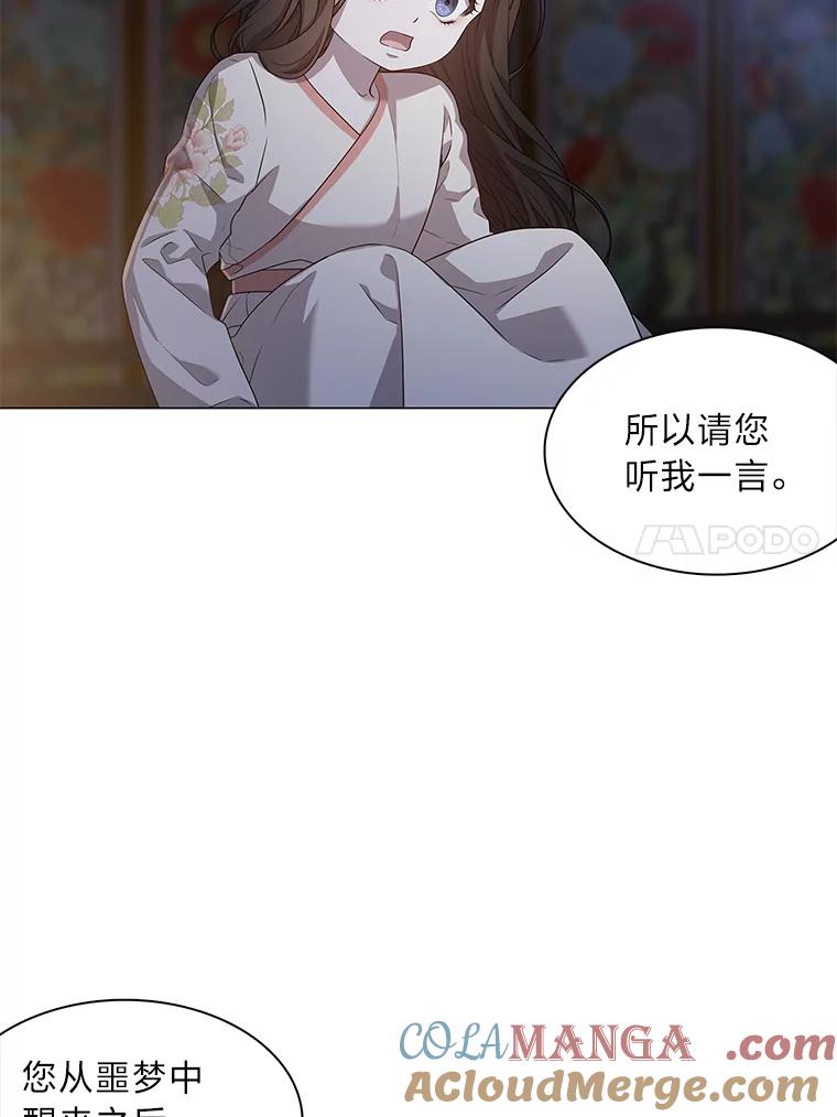 《魅惑狐狸》3.天堂到地狱 第53页