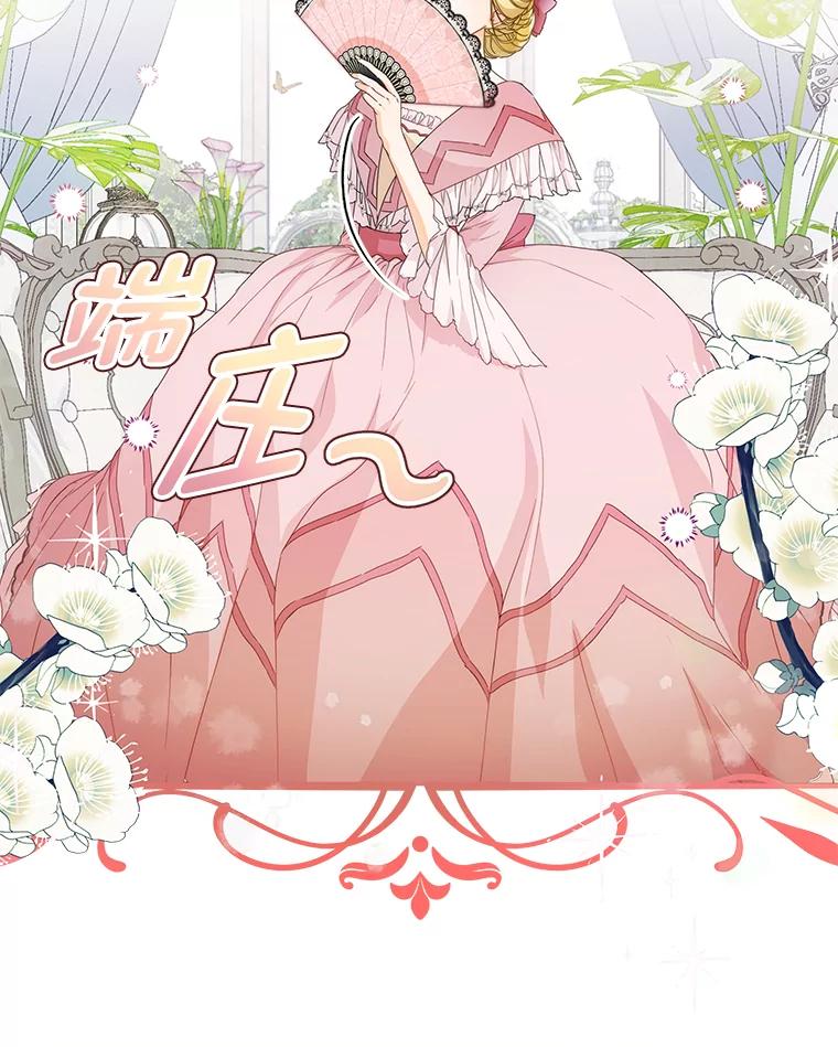 《作为执着侍从活下去》2.哄小受我最拿手 第83页