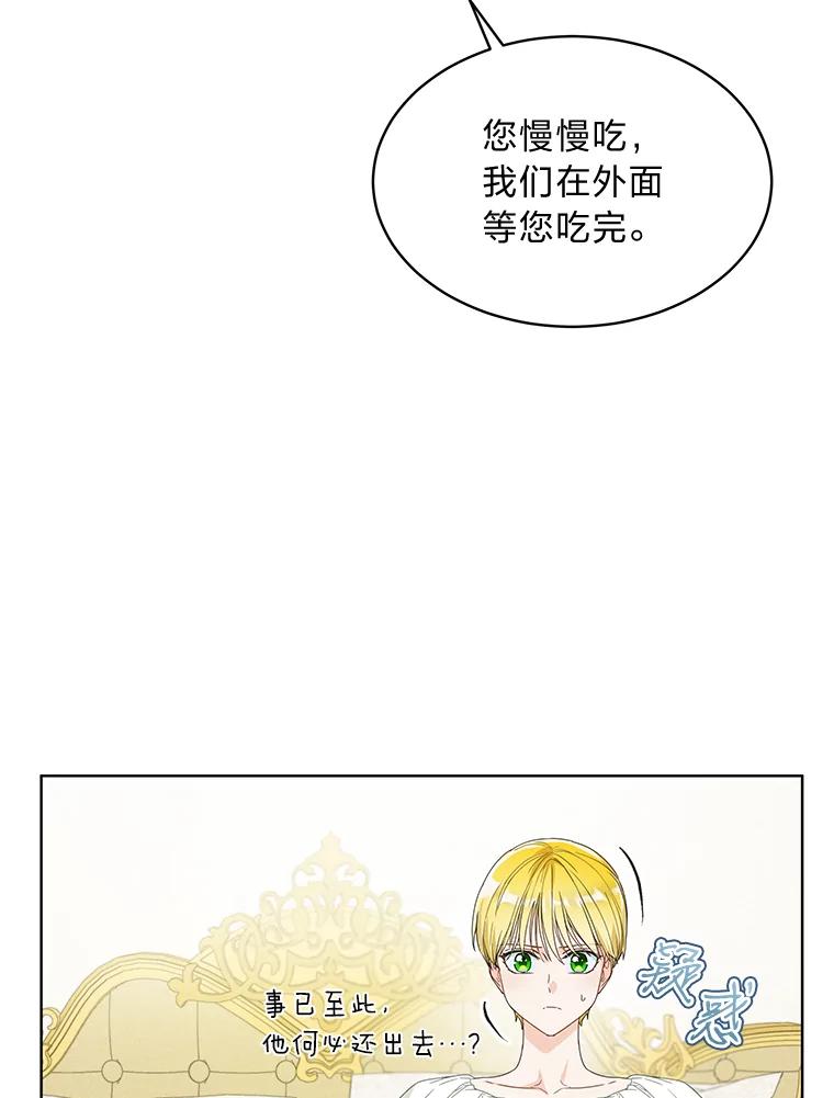 《作为执着侍从活下去》2.哄小受我最拿手 第108页
