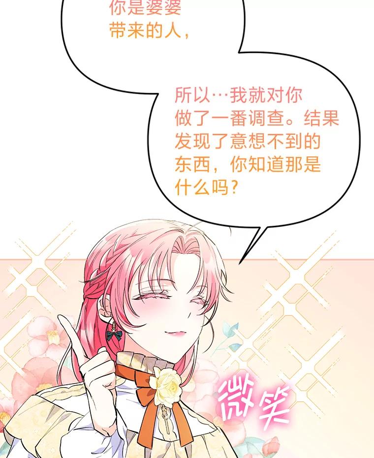 《还以为是绝症丈夫呢》3.一个交易 第54页