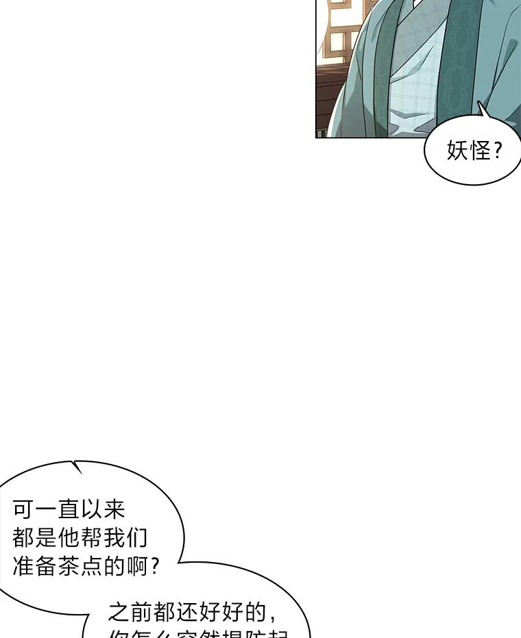 《魅惑狐狸》3.天堂到地狱 第31页