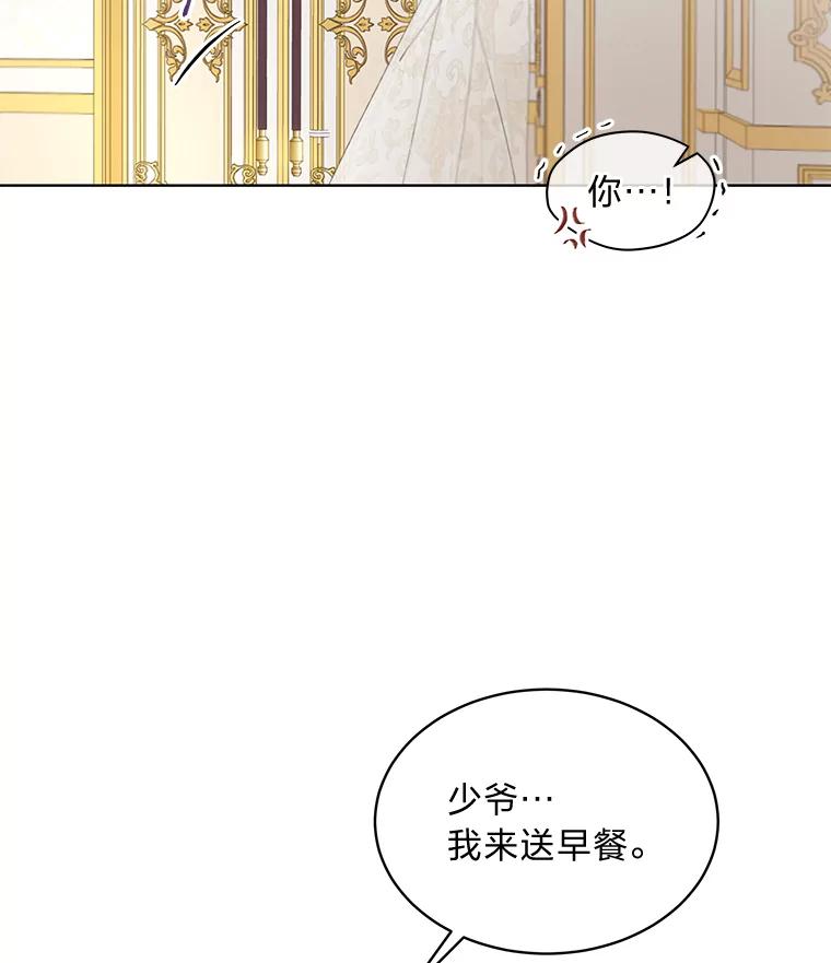 《作为执着侍从活下去》2.哄小受我最拿手 第56页