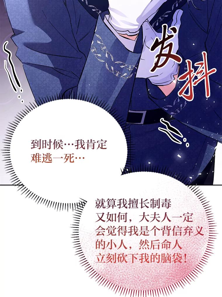 《还以为是绝症丈夫呢》3.一个交易 第80页