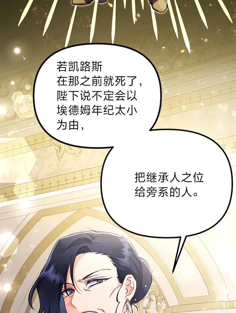《还以为是绝症丈夫呢》3.一个交易 第18页