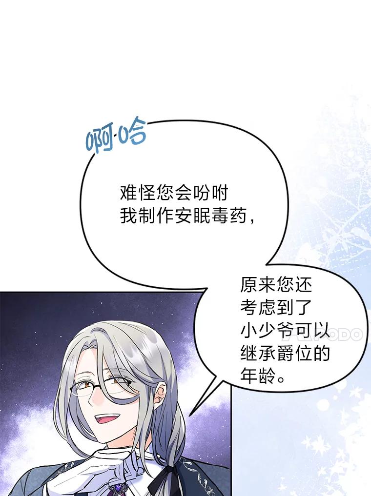 《还以为是绝症丈夫呢》3.一个交易 第20页