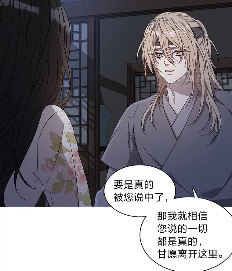 《魅惑狐狸》3.天堂到地狱 第60页