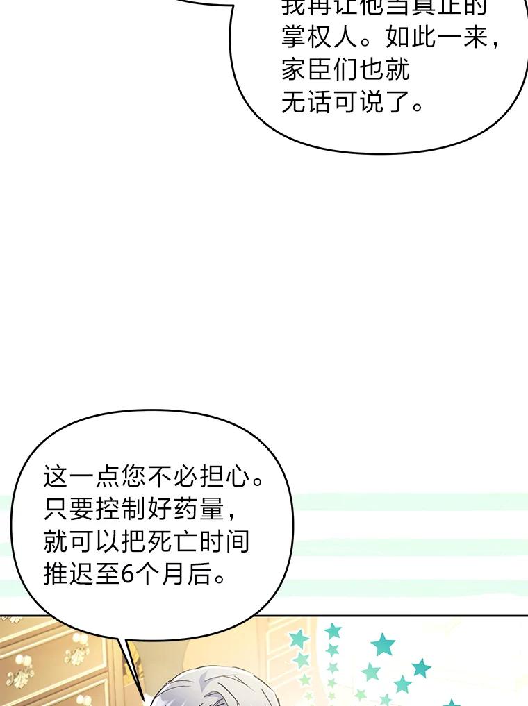 《还以为是绝症丈夫呢》3.一个交易 第22页