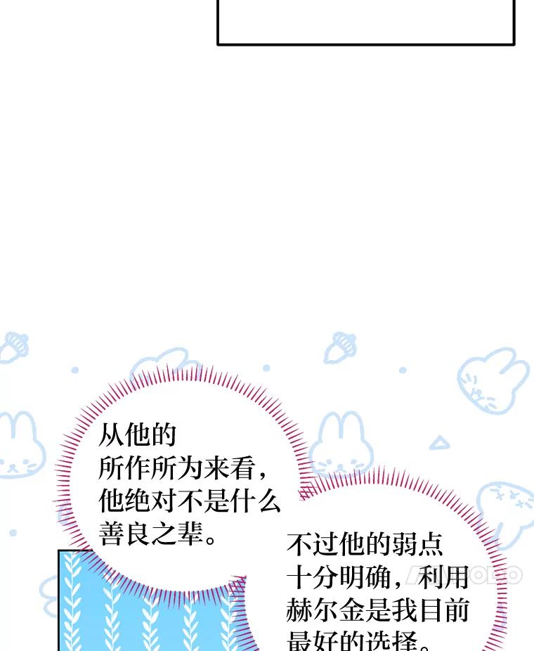 《还以为是绝症丈夫呢》3.一个交易 第75页