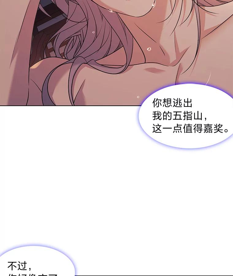 《魅惑狐狸》3.天堂到地狱 第103页