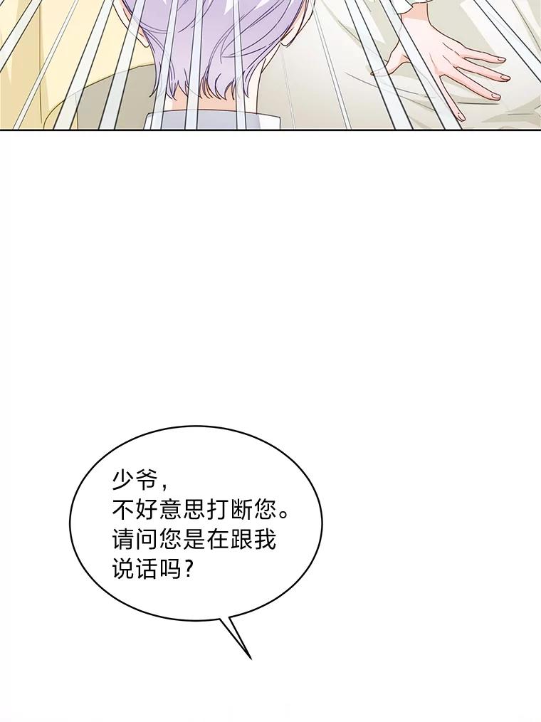 《作为执着侍从活下去》2.哄小受我最拿手 第46页