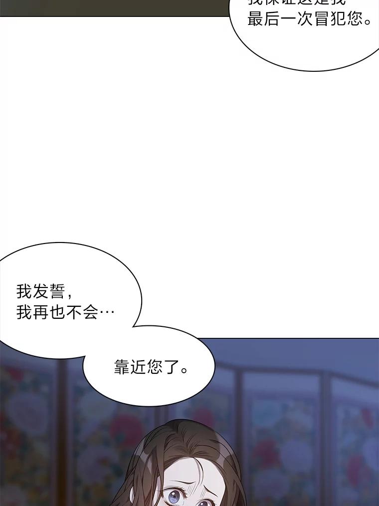 《魅惑狐狸》3.天堂到地狱 第52页