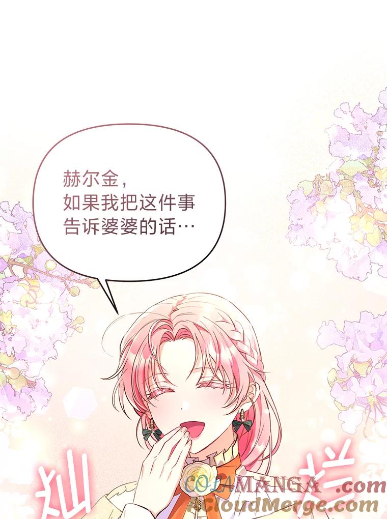 《还以为是绝症丈夫呢》3.一个交易 第77页