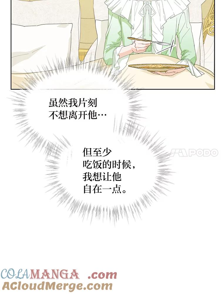 《作为执着侍从活下去》2.哄小受我最拿手 第109页