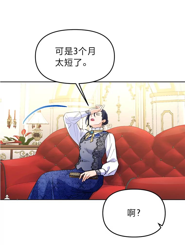 《还以为是绝症丈夫呢》3.一个交易 第15页