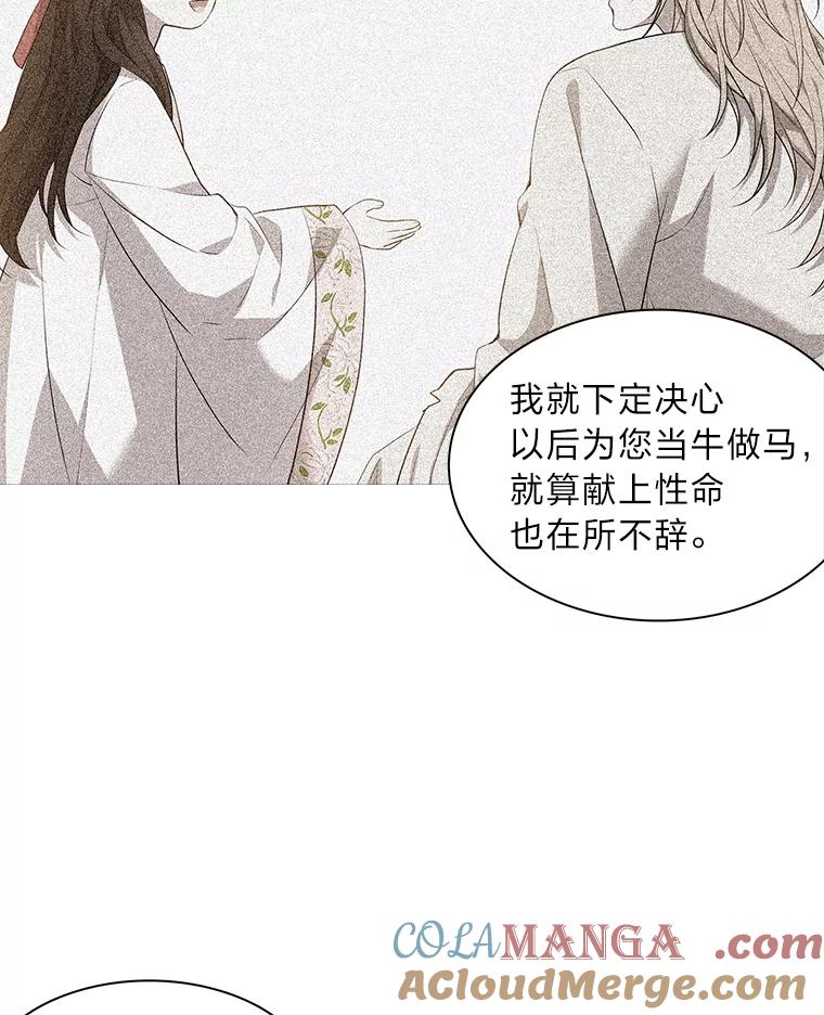 《魅惑狐狸》3.天堂到地狱 第69页