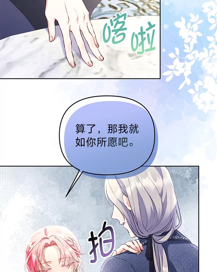 《还以为是绝症丈夫呢》3.一个交易 第66页