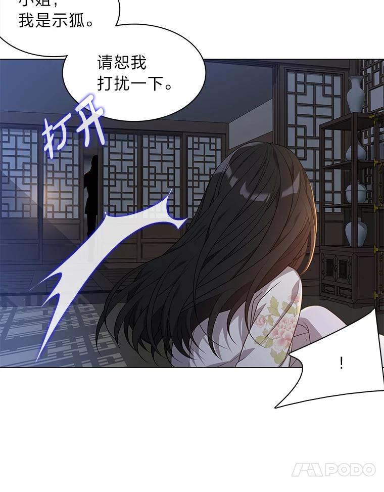 《魅惑狐狸》3.天堂到地狱 第46页
