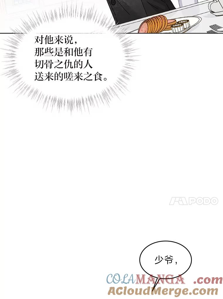 《作为执着侍从活下去》2.哄小受我最拿手 第85页