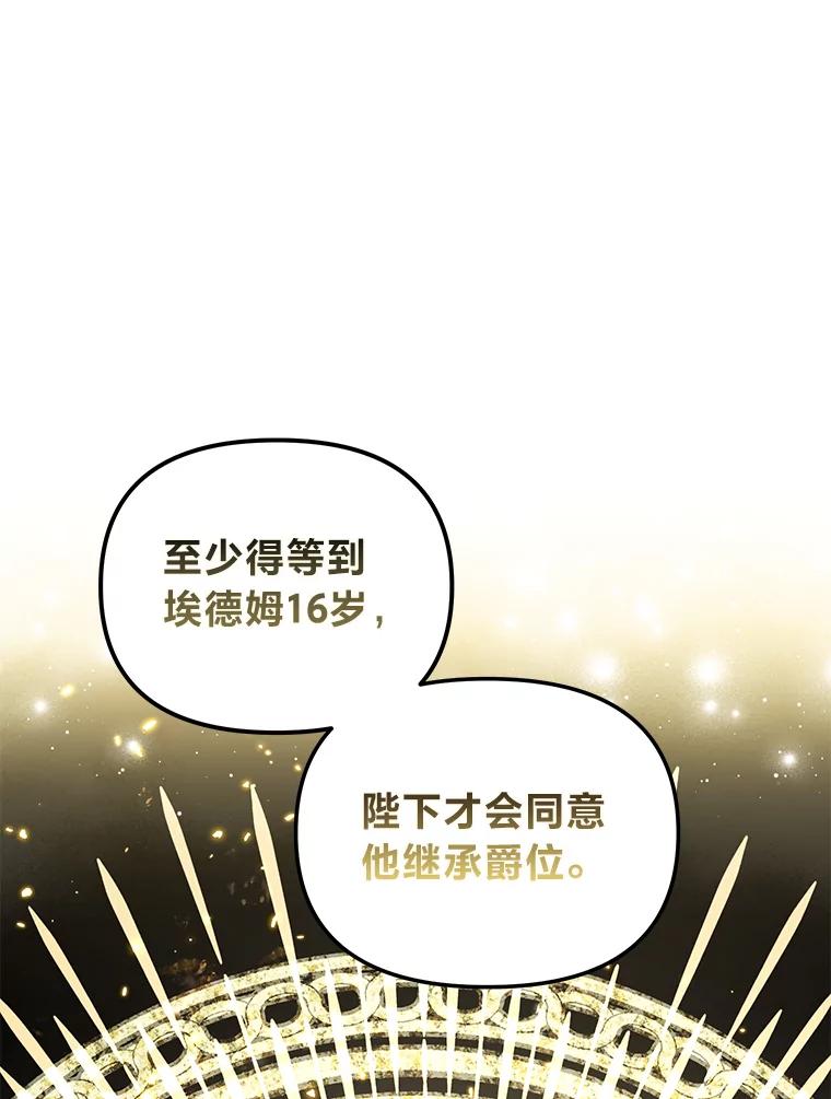《还以为是绝症丈夫呢》3.一个交易 第16页