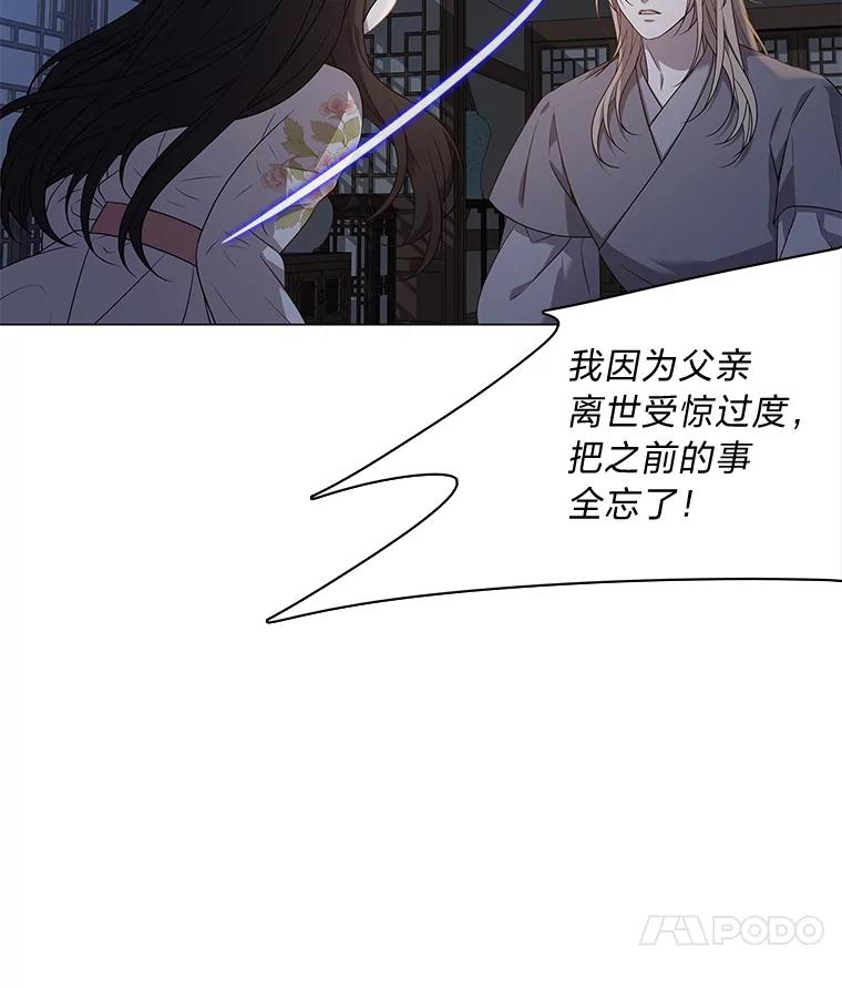 《魅惑狐狸》3.天堂到地狱 第63页