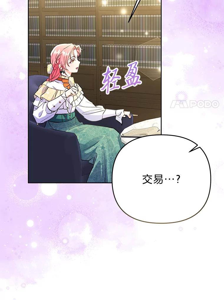 《还以为是绝症丈夫呢》3.一个交易 第82页