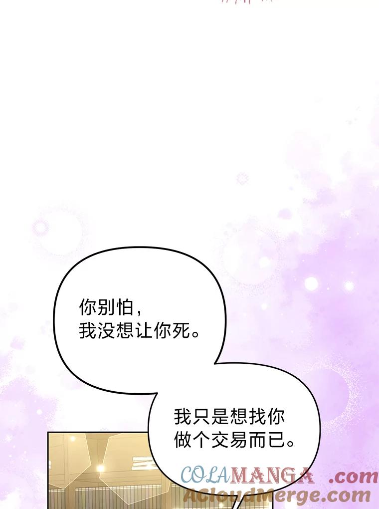 《还以为是绝症丈夫呢》3.一个交易 第81页