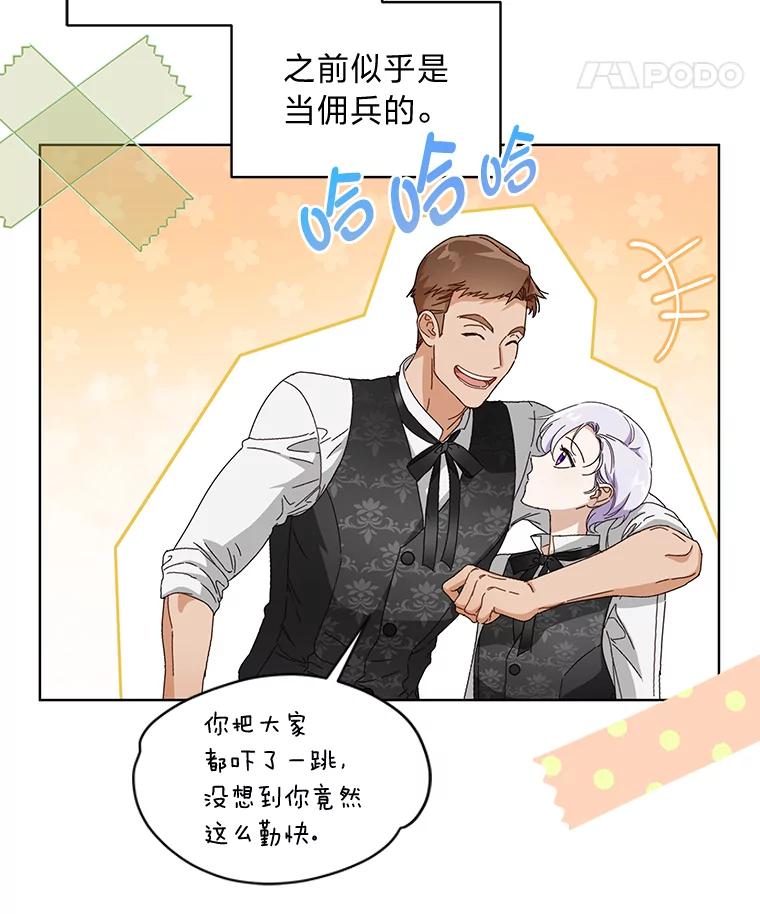 《作为执着侍从活下去》2.哄小受我最拿手 第8页
