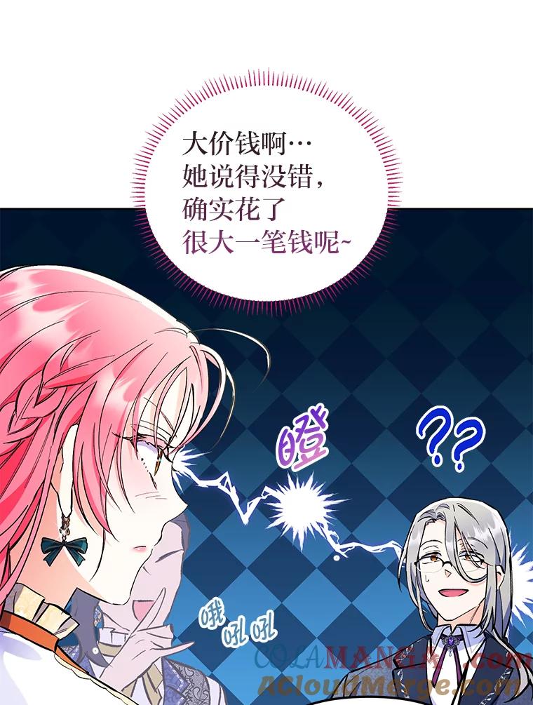 《还以为是绝症丈夫呢》3.一个交易 第9页