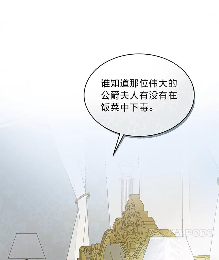 《作为执着侍从活下去》2.哄小受我最拿手 第71页