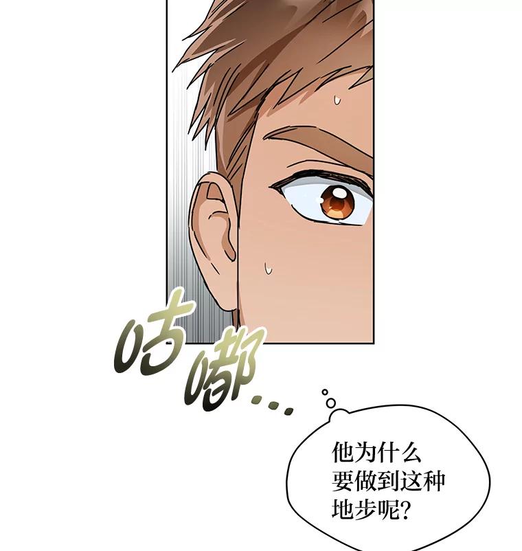 《作为执着侍从活下去》2.哄小受我最拿手 第27页
