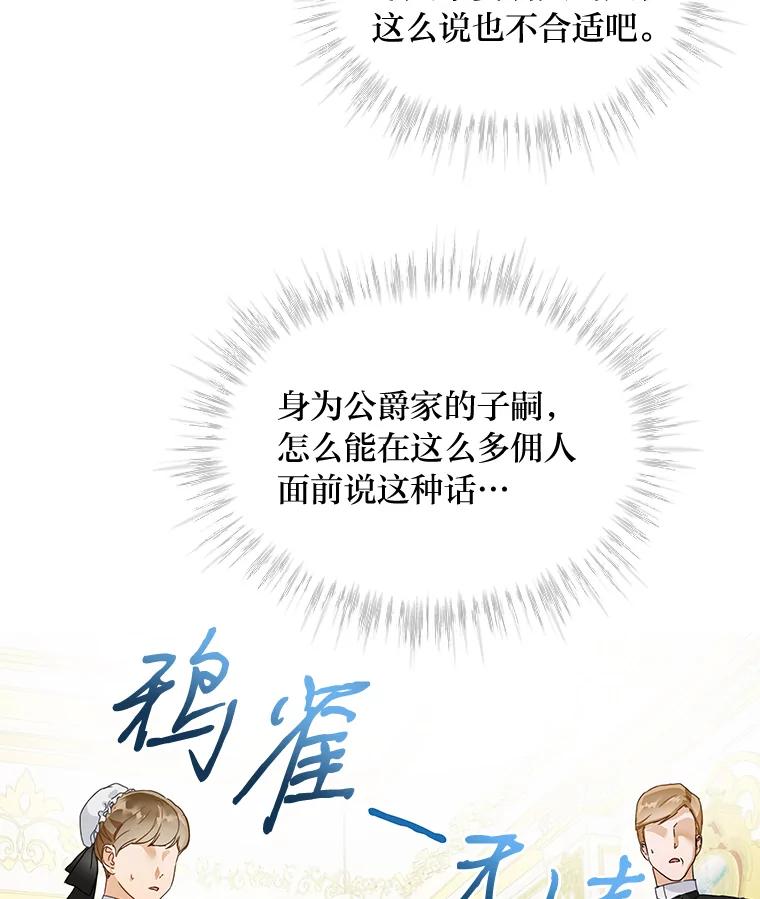 《作为执着侍从活下去》2.哄小受我最拿手 第74页