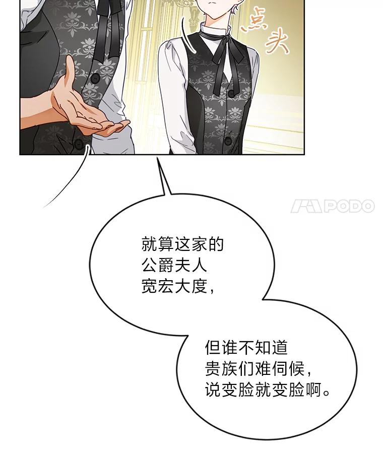 《作为执着侍从活下去》2.哄小受我最拿手 第18页