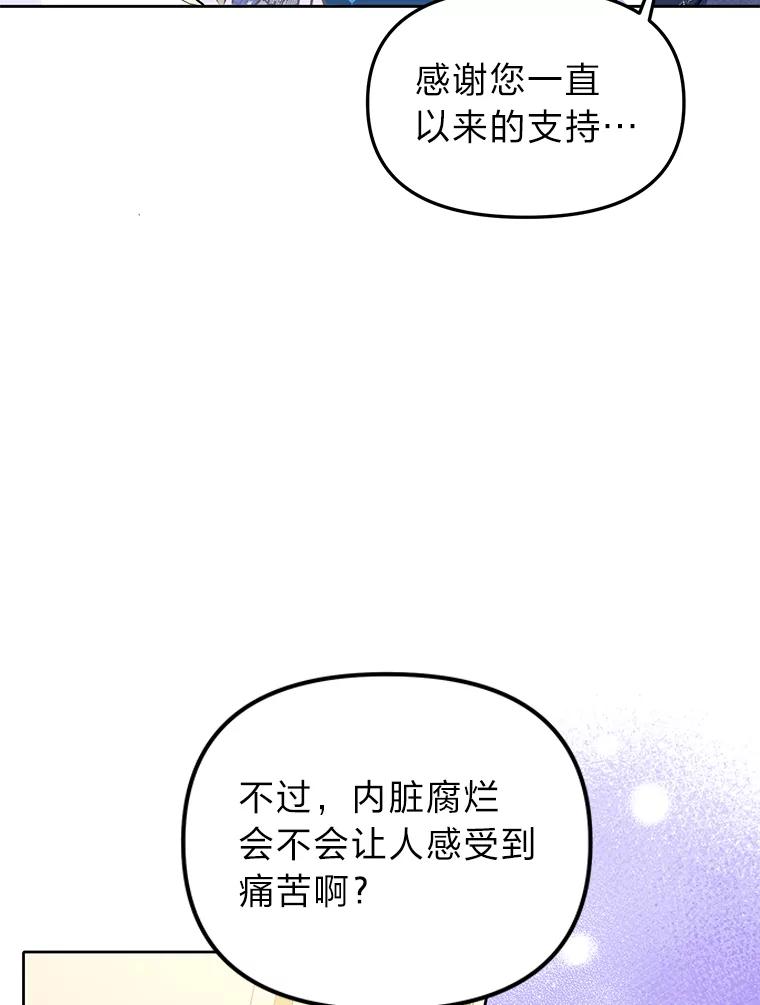 《还以为是绝症丈夫呢》3.一个交易 第10页