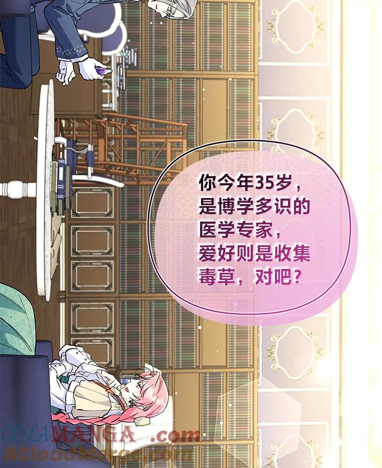 《还以为是绝症丈夫呢》3.一个交易 第49页